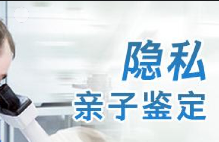 改则县隐私亲子鉴定咨询机构